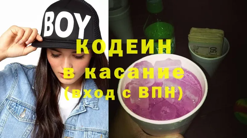 Кодеин напиток Lean (лин)  Верхнеуральск 